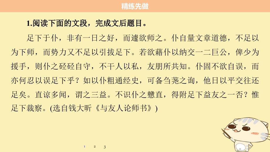 江苏专用2018版高考语文二轮复习考前三个月第一章核心题点精练专题一文言文阅读精练四文意主观概括题的题型特点和答题步骤课件_第4页