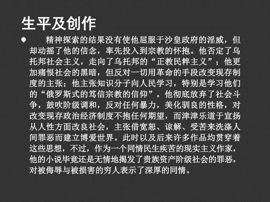 陀思妥耶夫斯基及其作品《罪及罚》多媒体教案_第5页