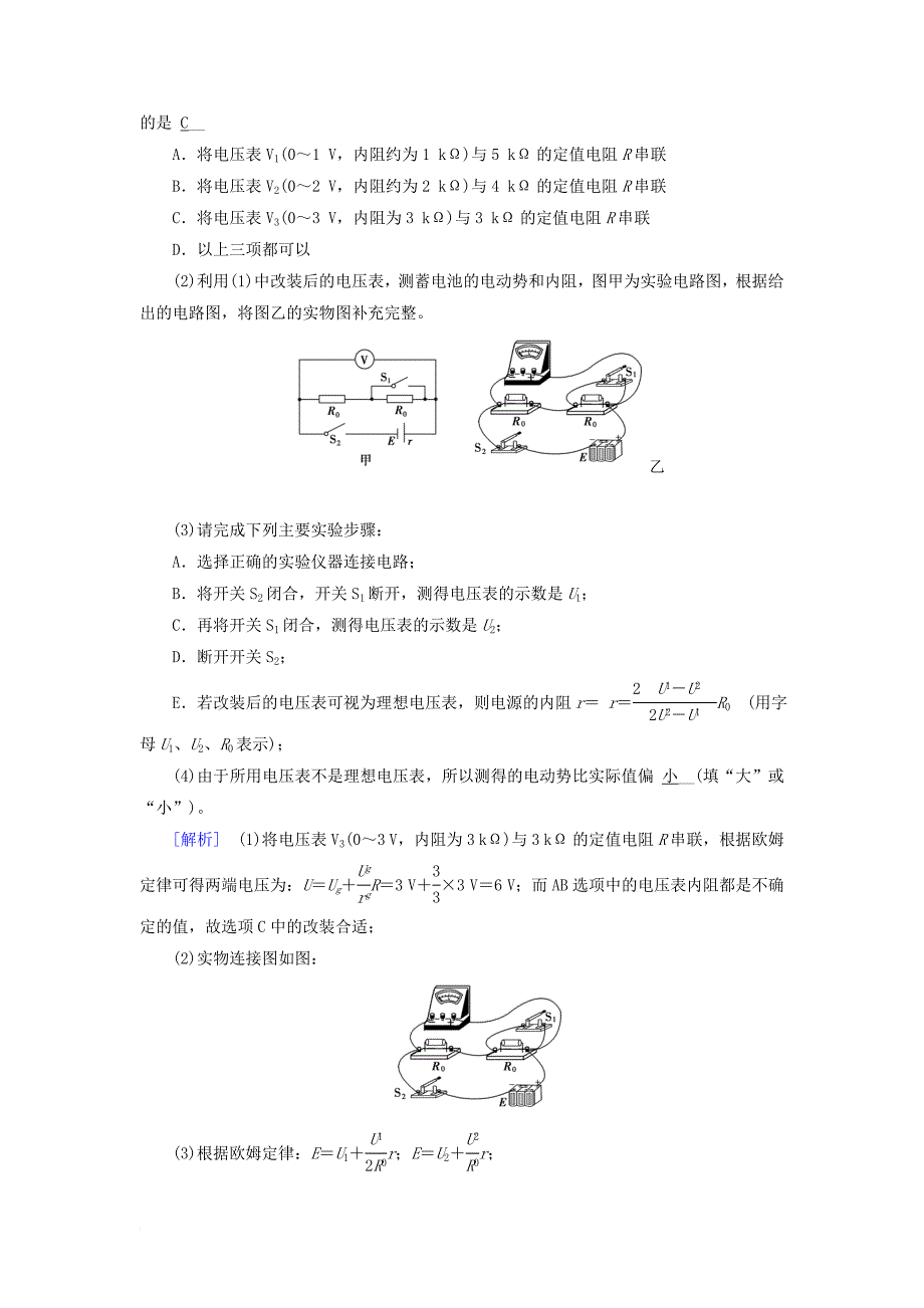 2018年高考物理二轮复习8分钟精准训练2_第2页