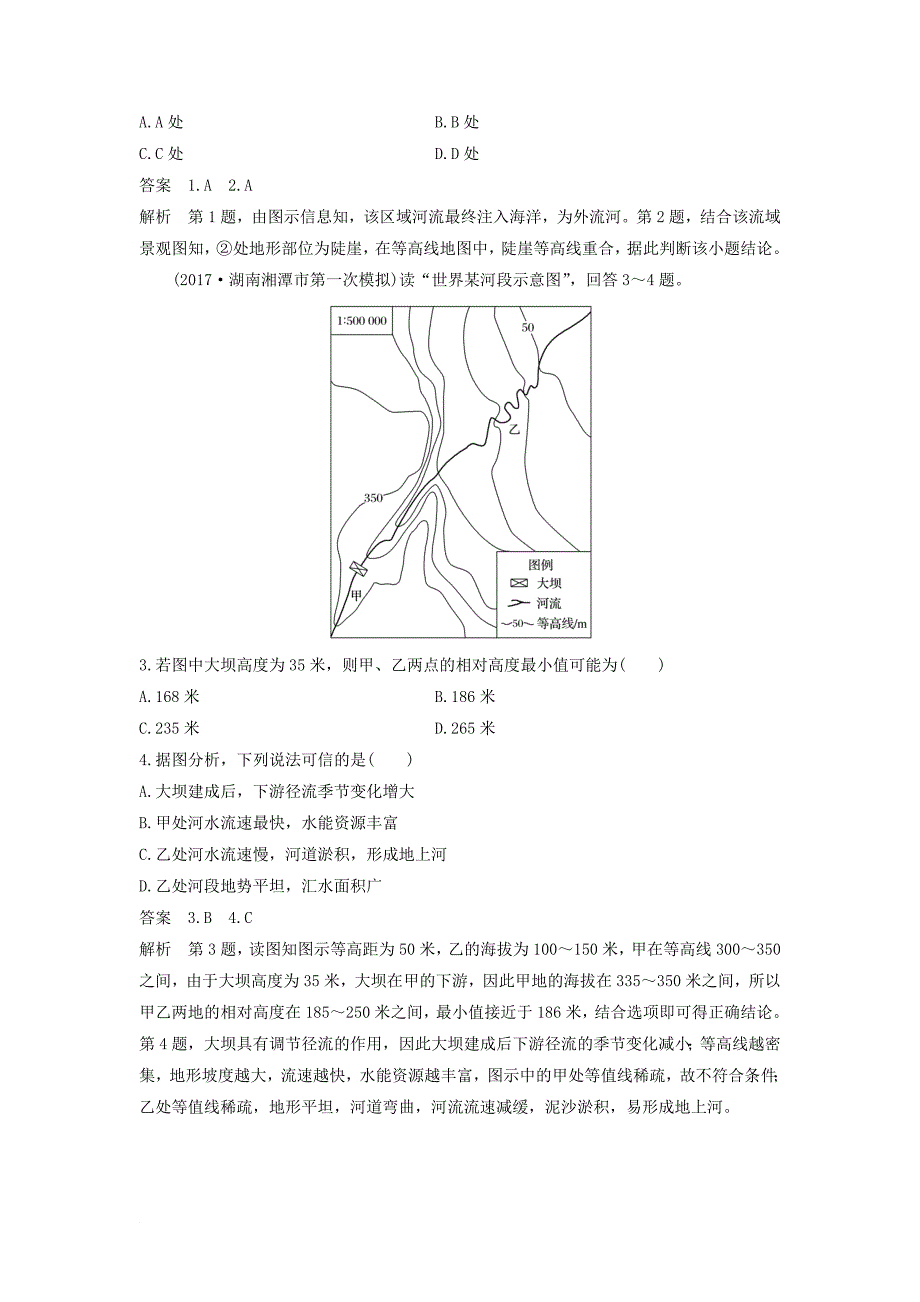 高考地理二轮专题复习 专题十七 微专题1 等高线地形图讲义 新人教版_第2页