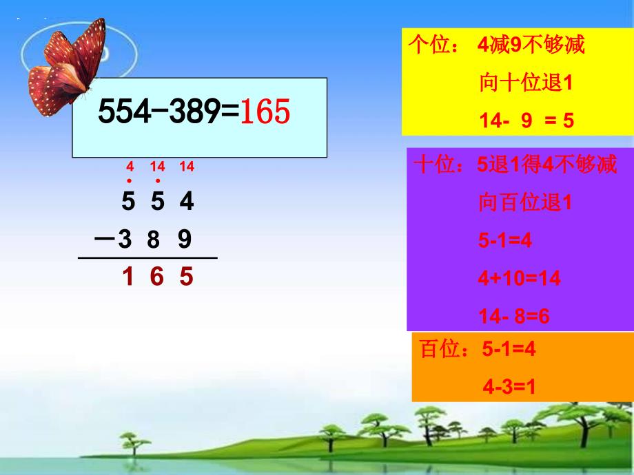 被减数中间有0退位减法_第3页