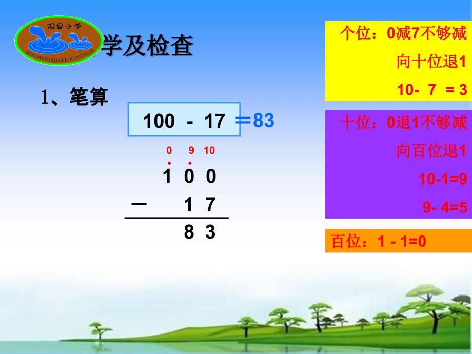 被减数中间有0退位减法_第4页