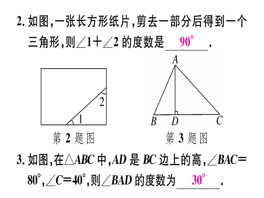 2018年秋人教版（安徽）八年级数学上册习题课件：11.2.1  第2课时  直角三角形的两锐角互余x_第4页