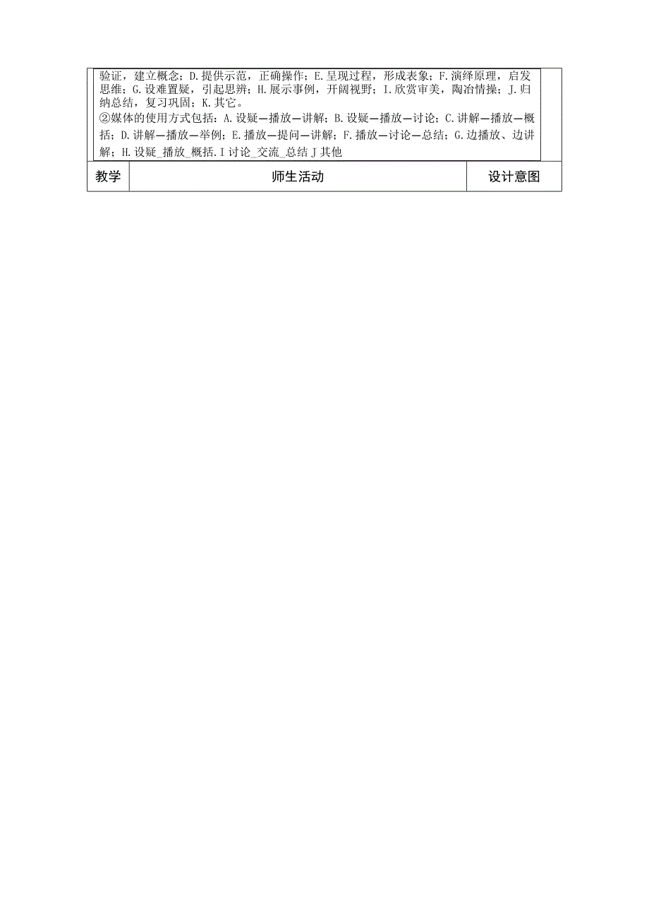 2017-2018学年七年级人教版道德与法治上册教案：8.2 敬畏生命_第2页