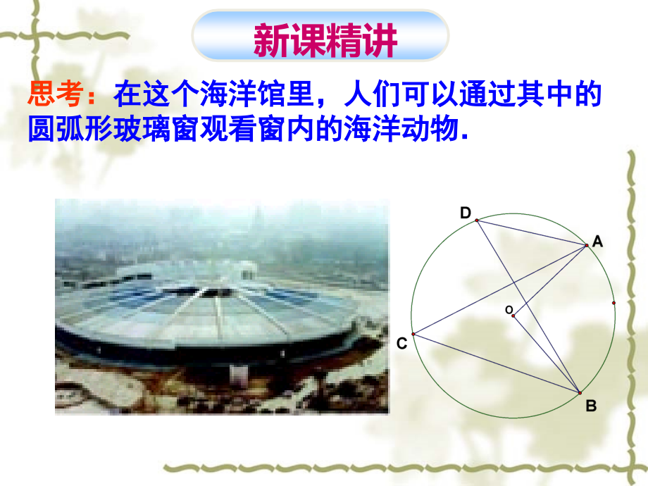 2018届（人教版）九年级数学上册课件：24.1.4圆周角_第4页