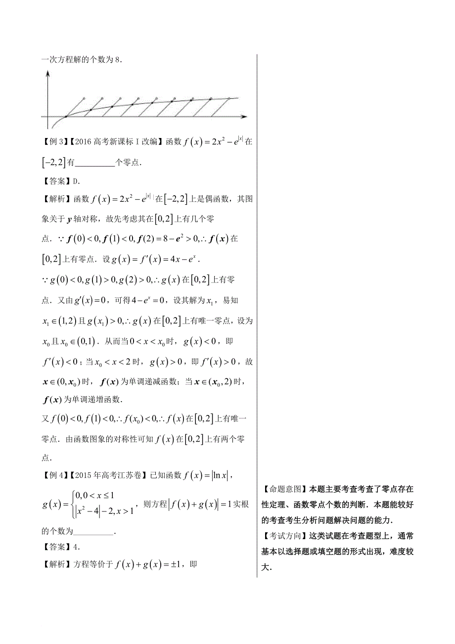 高考数学 黄金100题系列 第20题 函数零点的个数问题 文_第2页