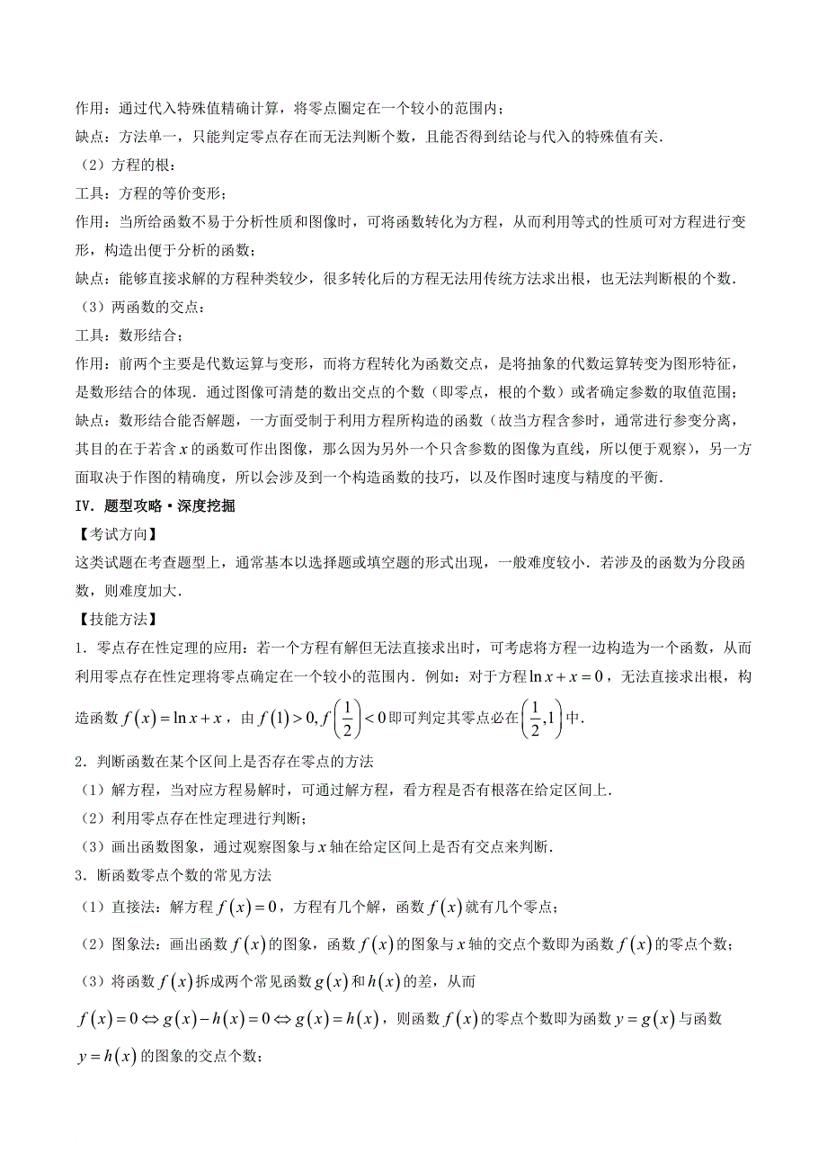 高考数学 黄金100题系列 第20题 函数零点的个数问题 文_第4页