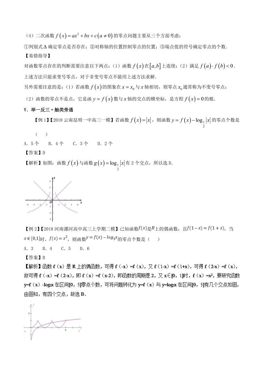 高考数学 黄金100题系列 第20题 函数零点的个数问题 文_第5页