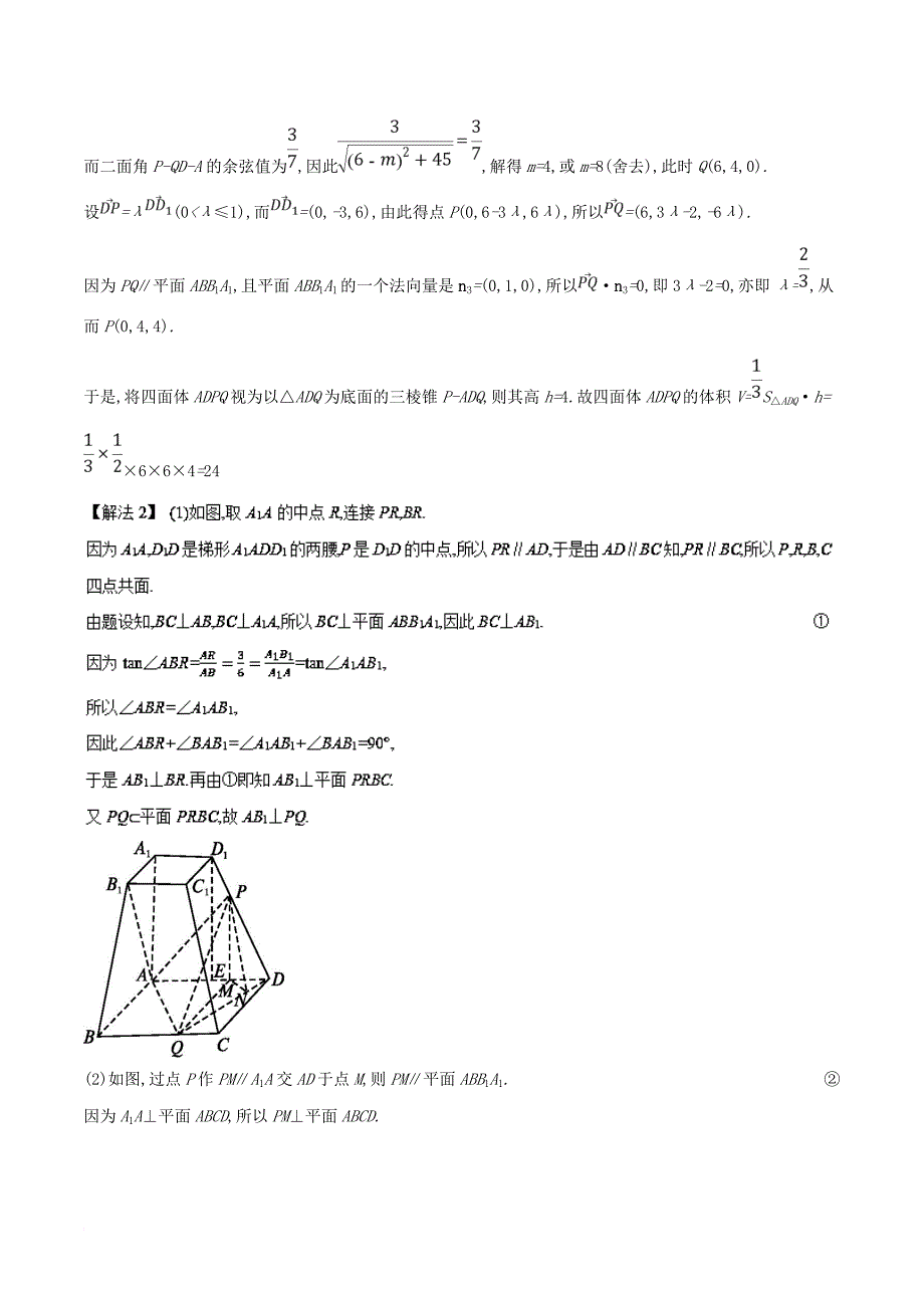 高考数学 第八章 立体几何 专题30 空间向量与立体几何考场高招大全_第4页