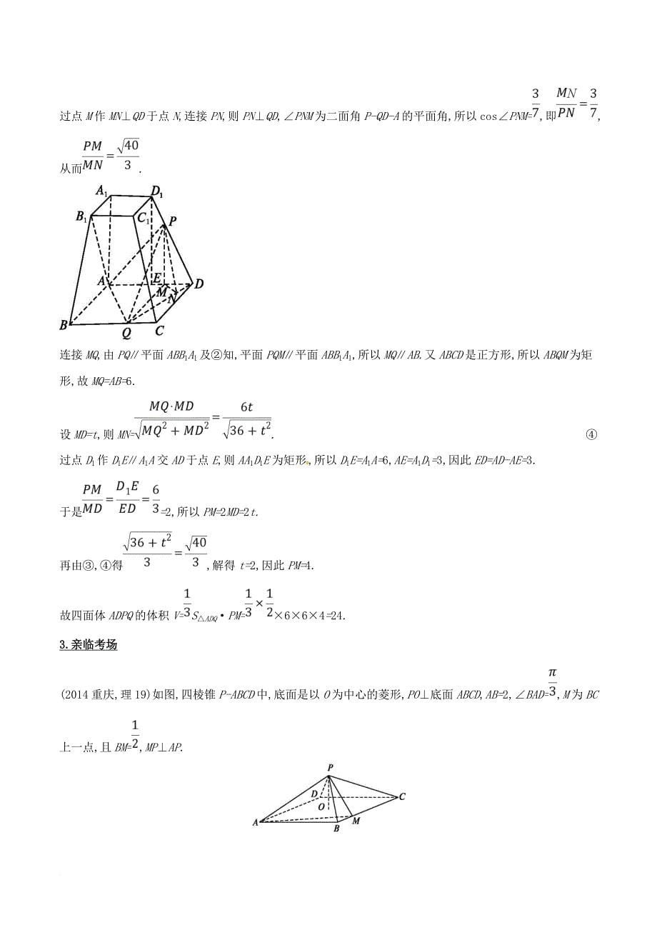 高考数学 第八章 立体几何 专题30 空间向量与立体几何考场高招大全_第5页