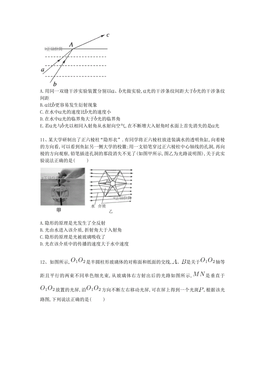 高考物理复习 十五 光学电磁波专项练习1_第4页