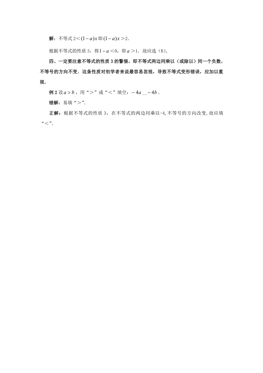 七年级数学下册 9_1 不等式 学习不等式的性质素材 （新版）新人教版_第2页