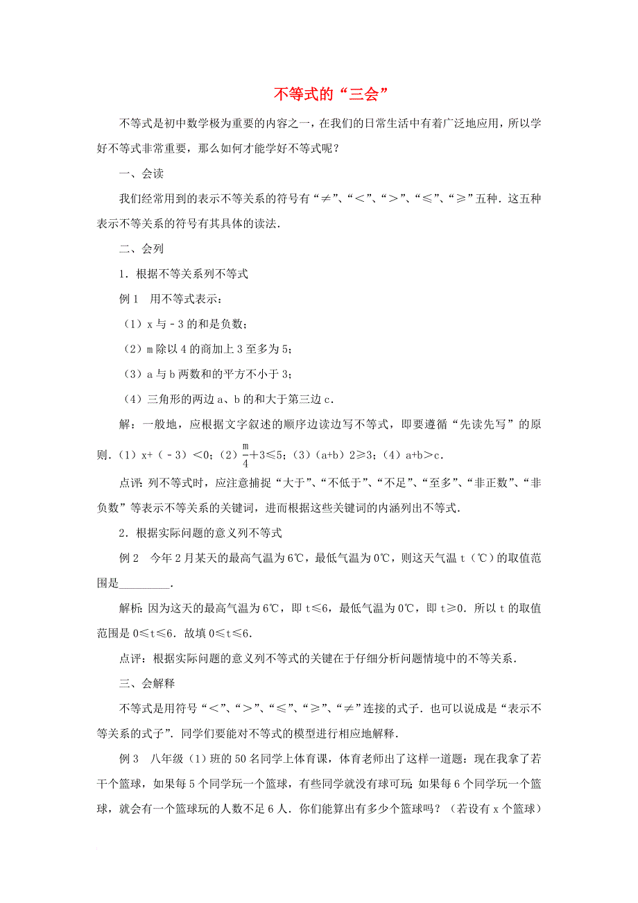 七年级数学下册 9_1 不等式 方法技巧 不等式的“三会”素材 （新版）新人教版_第1页