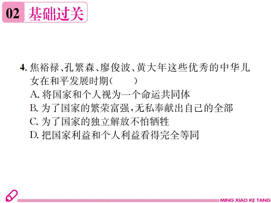 2018秋八年级上册政治部编版课件：第八课第2课时　坚持国家利益至上_第4页