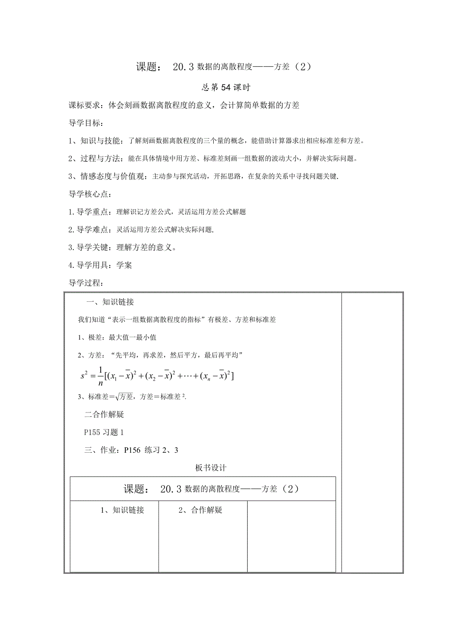 2018春华东师大版八年级数学下册导学案：20.3数据的离散程度——方差（2）_第1页