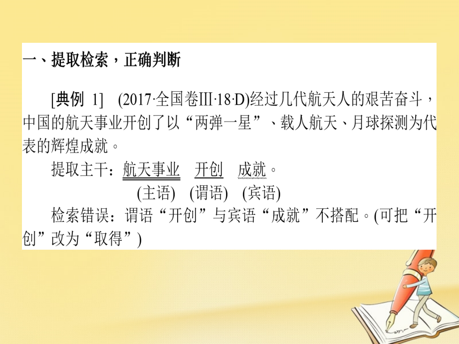 高考语文二轮复习 专题九 语言文字应用 2 辨析并修改病句课件_第3页