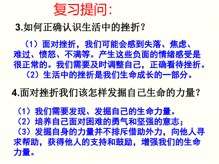 2017-2018学年七年级人教版道德与法治上册课件：10.1 感受生命的意义_第2页