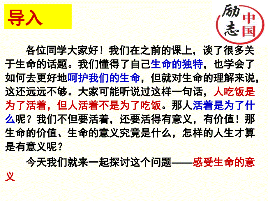 2017-2018学年七年级人教版道德与法治上册课件：10.1 感受生命的意义_第3页