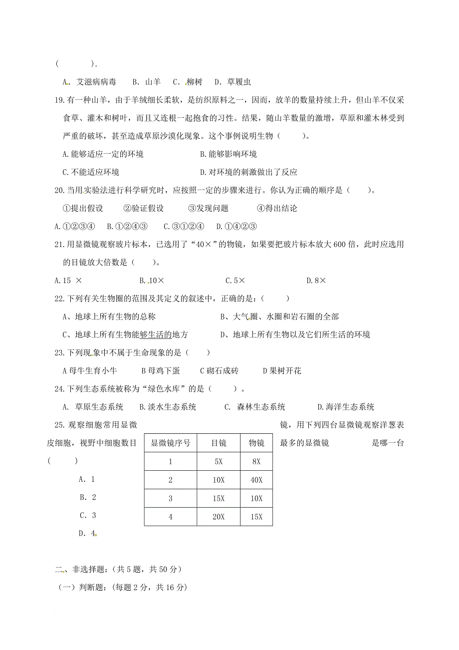 七年级生物10月月考试题 新人教版1_第3页