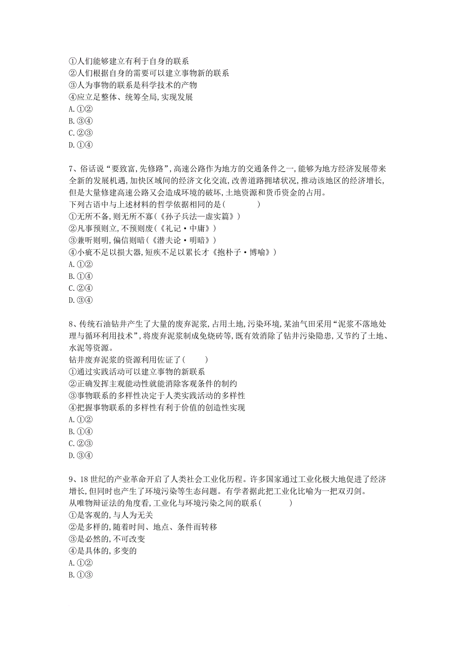 河北省衡水市2018届高三政治专项练习专题十五思维方法与创新意识_第3页