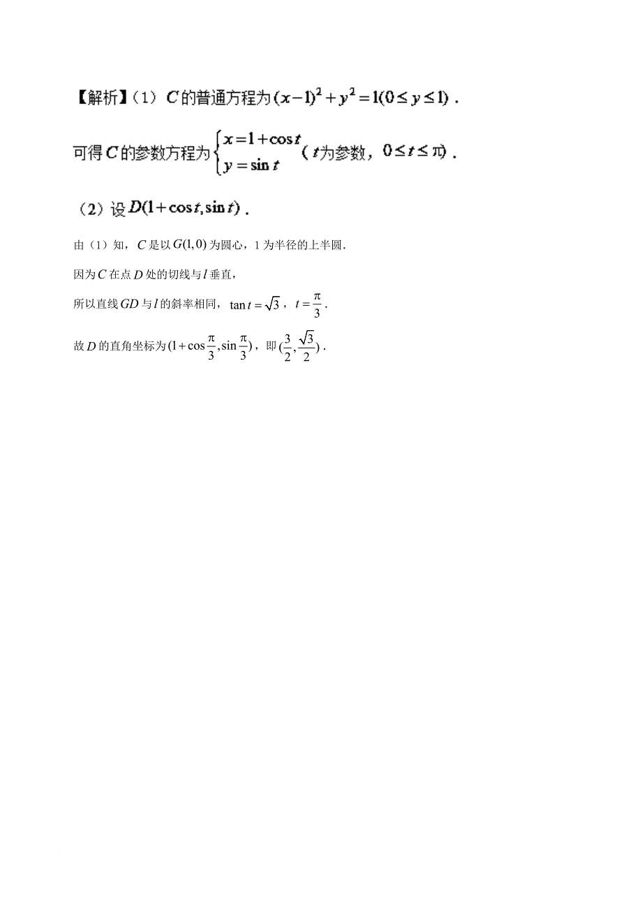 高考数学一轮复习 每日一题 参数方程 文_第3页