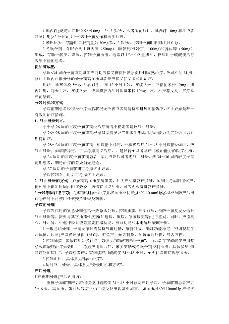 妊娠高血压综合征的相关知识_第4页