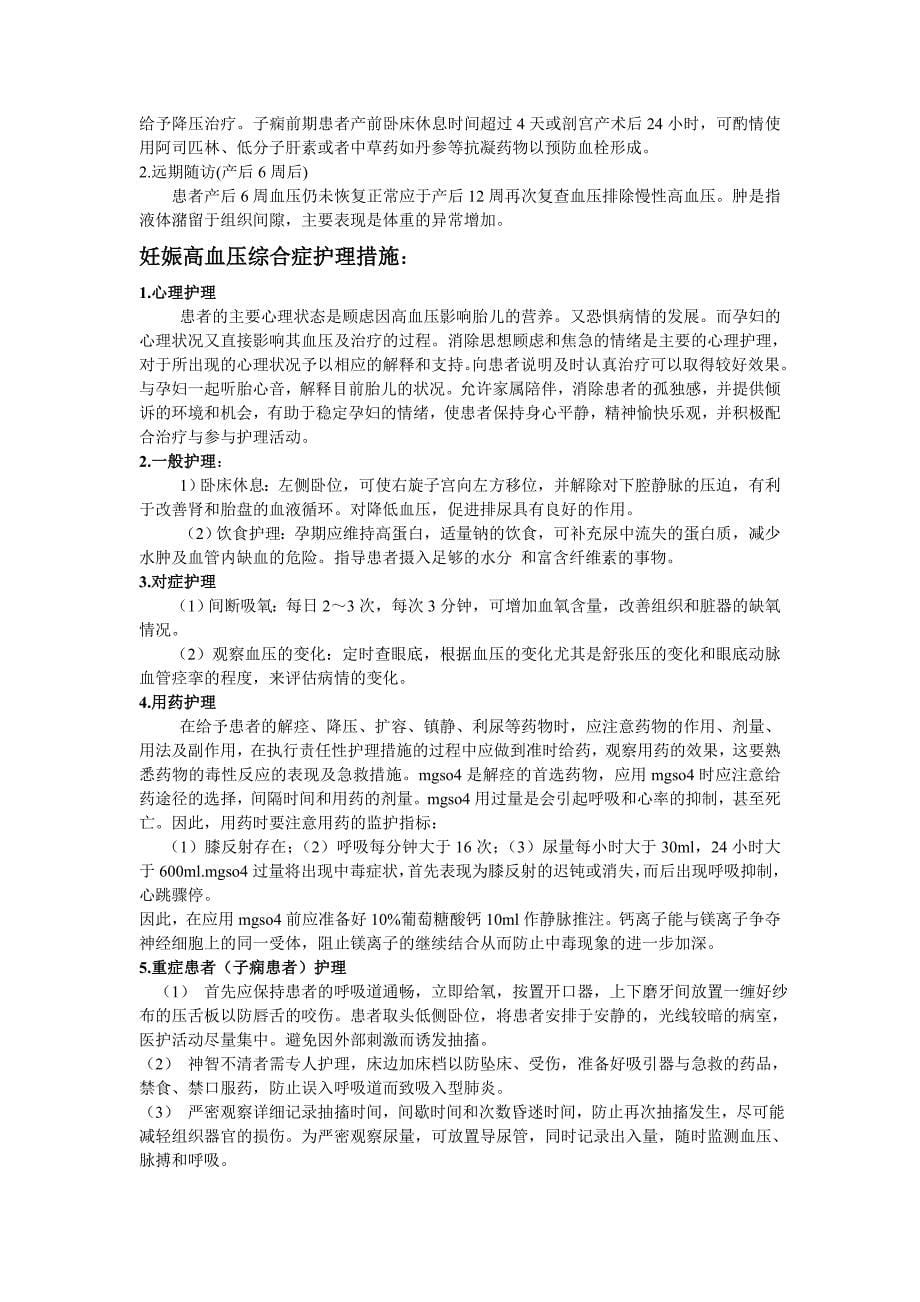 妊娠高血压综合征的相关知识_第5页