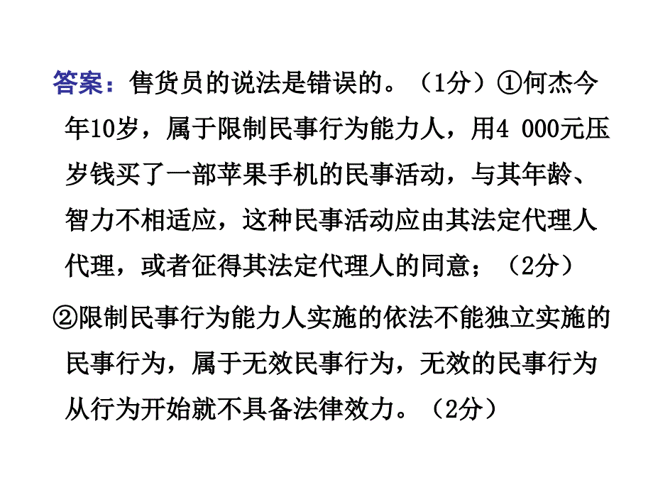 2018年中考政治复习课件：八上课时9我有署名权做合格的消费者复习训练_第2页