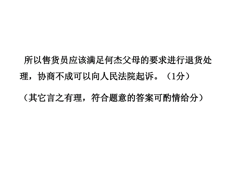 2018年中考政治复习课件：八上课时9我有署名权做合格的消费者复习训练_第3页