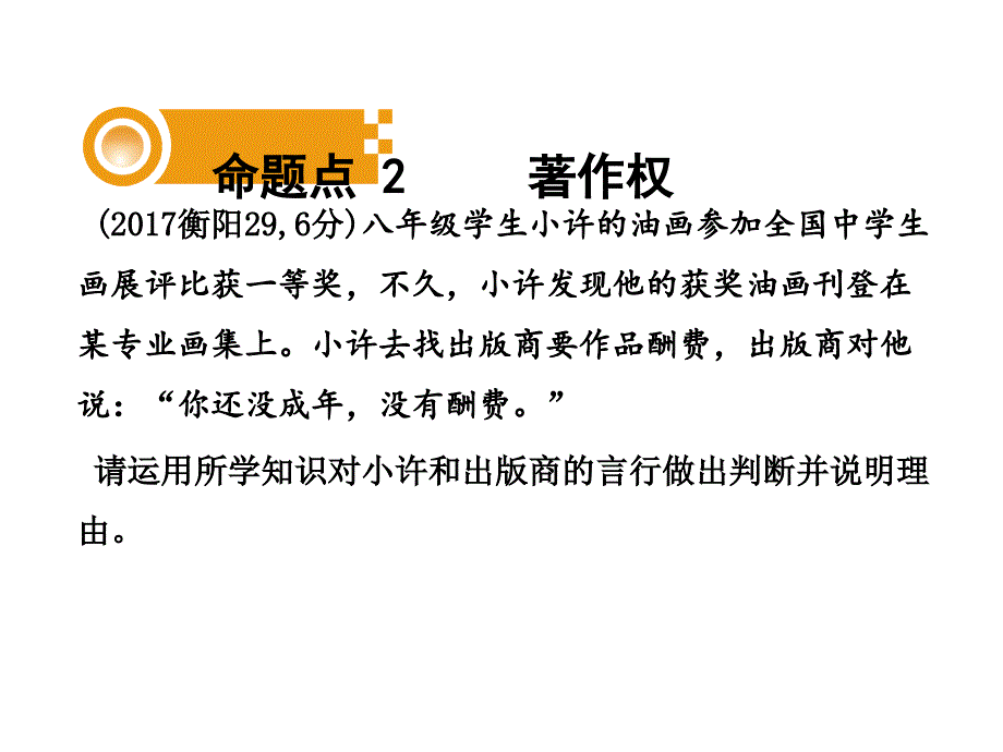 2018年中考政治复习课件：八上课时9我有署名权做合格的消费者复习训练_第4页