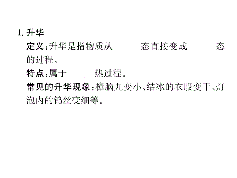 2018秋人教版八年级物理上册作业课件：第3章第4节  升华和凝华_第3页