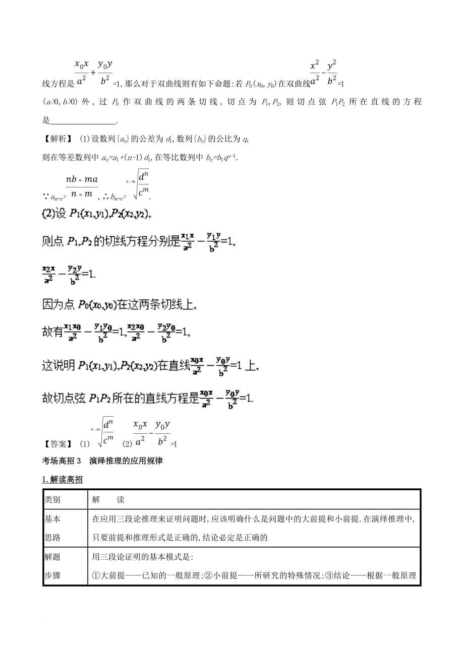 高考数学 第七章 不等式、推理与证明 专题26 推理与证明考场高招大全_第5页