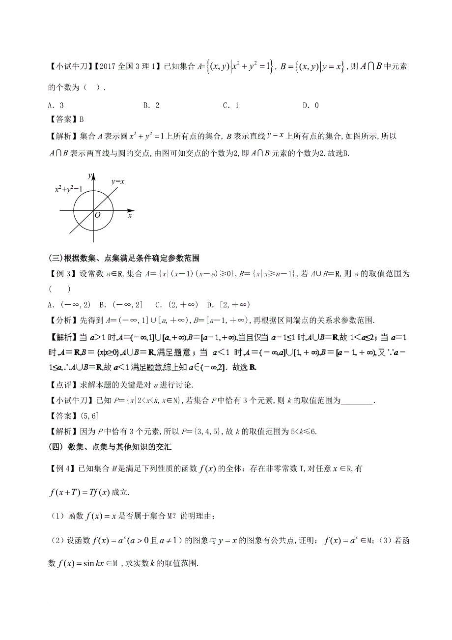 高考数学 问题1_1 数集与点集的运算提分练习_第3页