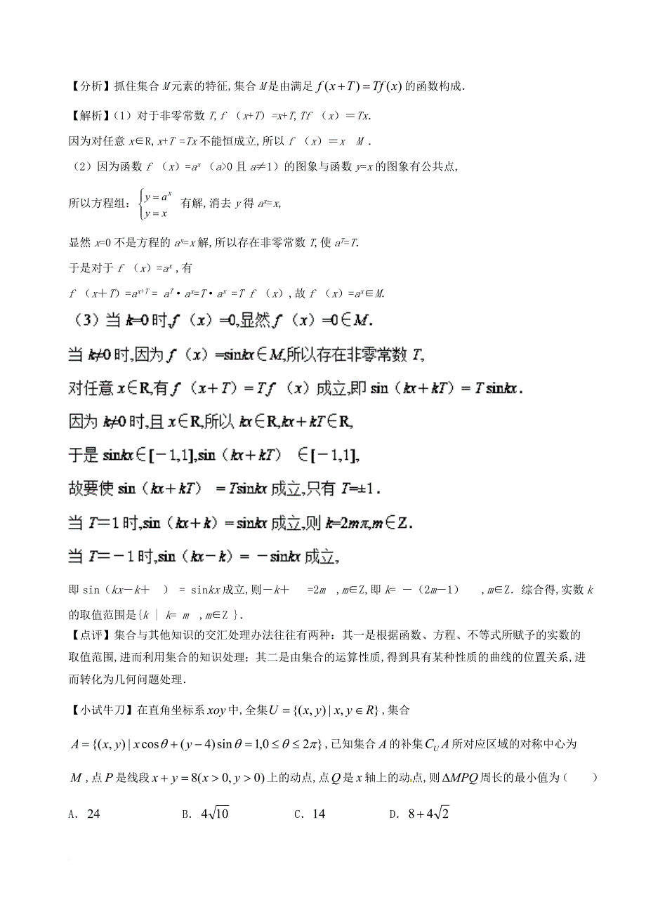 高考数学 问题1_1 数集与点集的运算提分练习_第4页