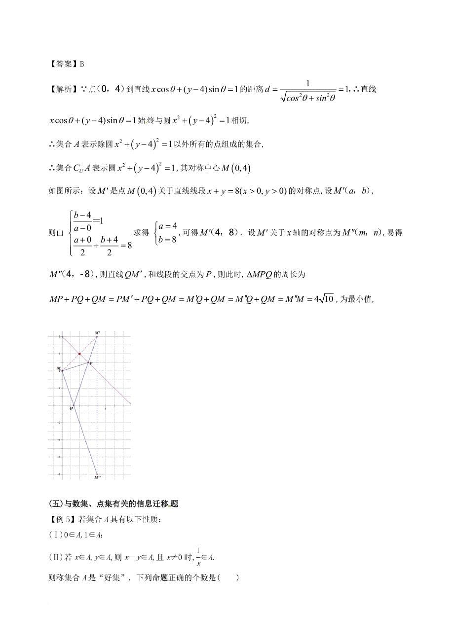 高考数学 问题1_1 数集与点集的运算提分练习_第5页