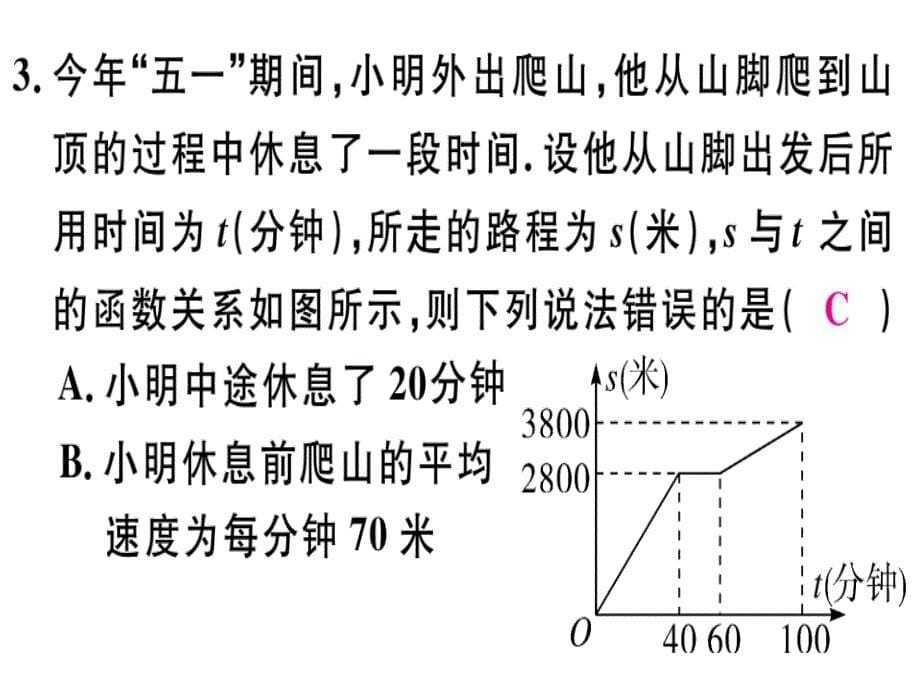 2018年秋八年级（河南）数学上册北师大版习题课件：4.4 第2课时 单个一次函数图象的应用_第5页