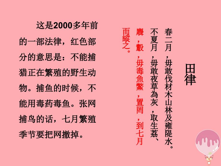 四年级科学上册 2_5 珍稀动物的保护课件3 湘教版_第2页