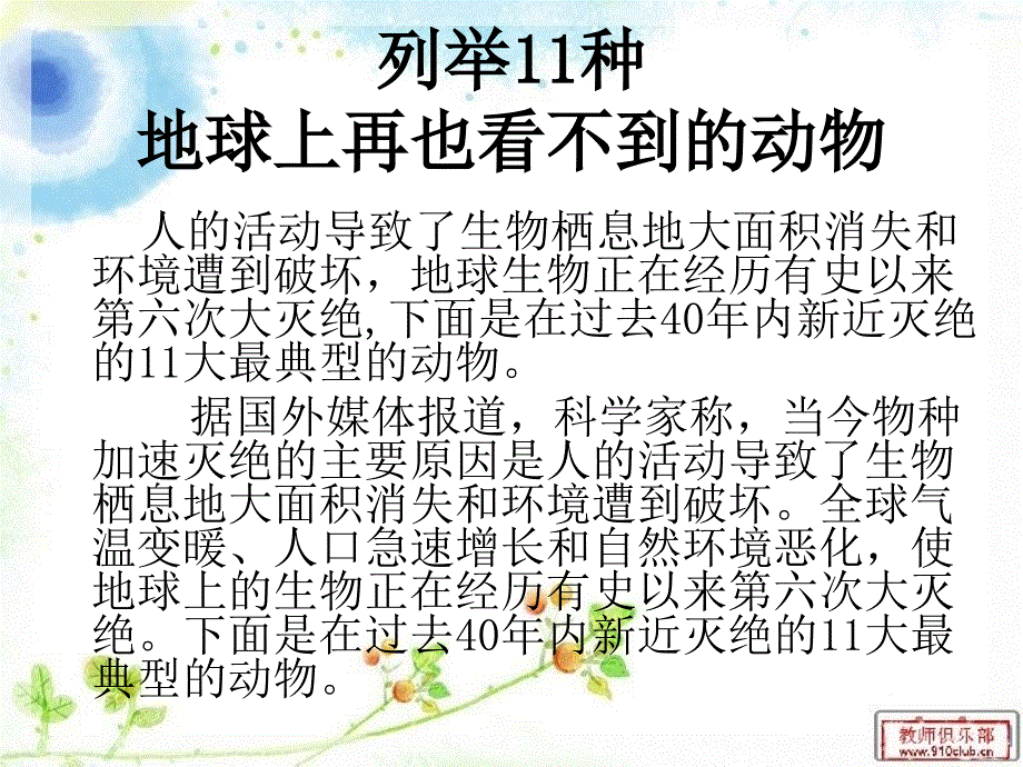 四年级科学上册 2_5 珍稀动物的保护课件3 湘教版_第3页