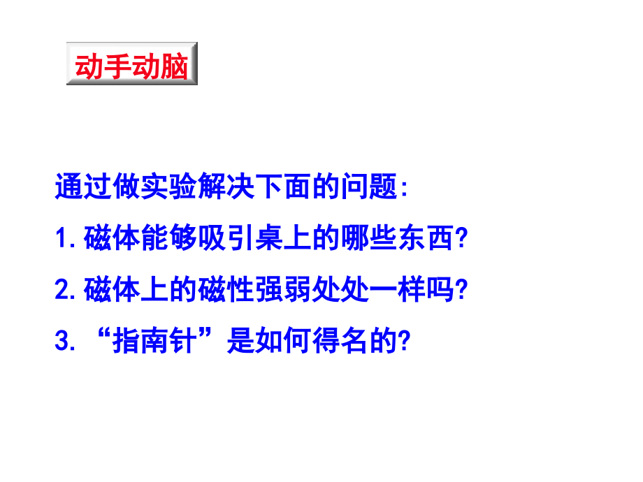 2018届人教版九年级物理全册课件：第二十章第1节 磁现象 磁场_第4页