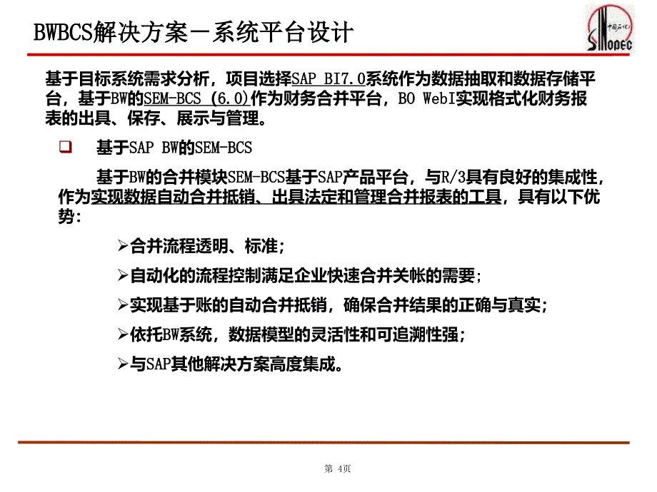 中石化bwbcs项目介绍_第4页