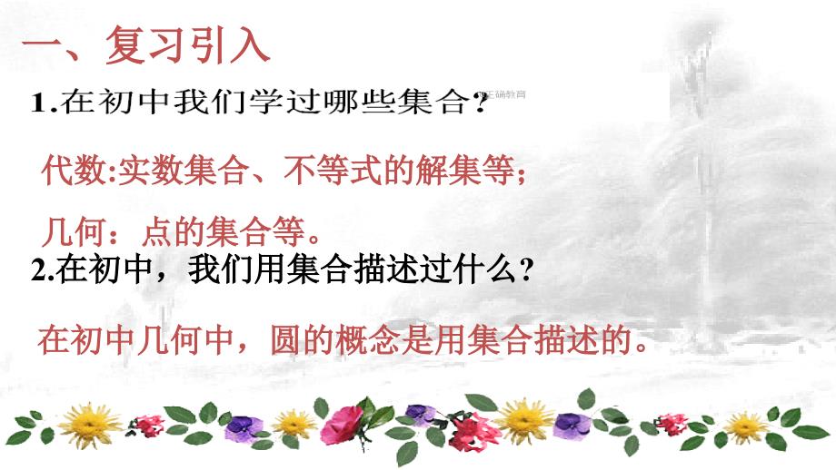 福建省寿宁县第一中学高一数学必修1课件：1.1.1 集合的含义与表示_第2页