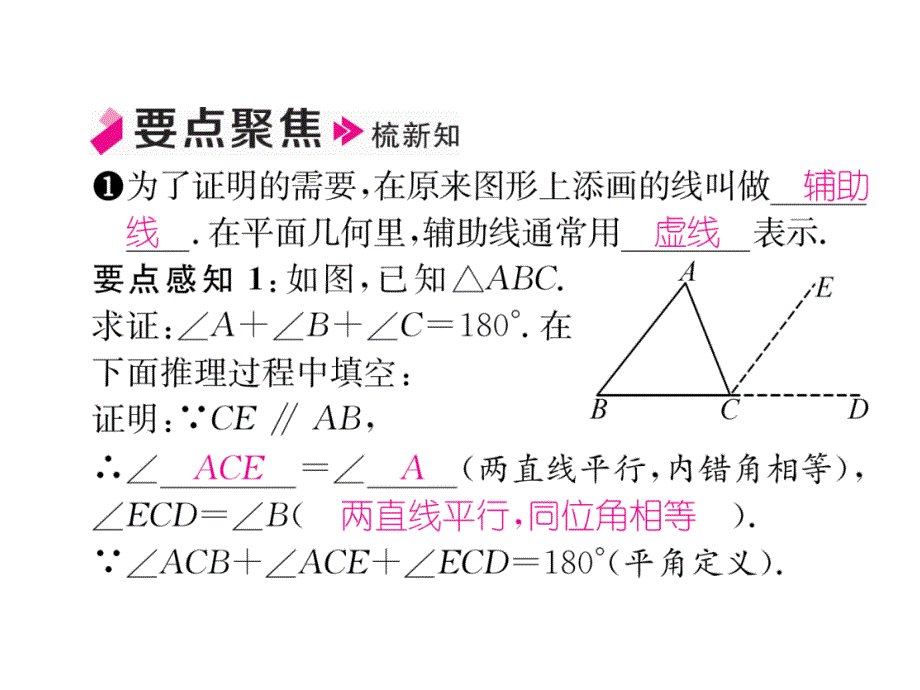 2018年秋八年级数学（人教版）上册课件：11.2.1 第1课时   三角形的内角和_第3页