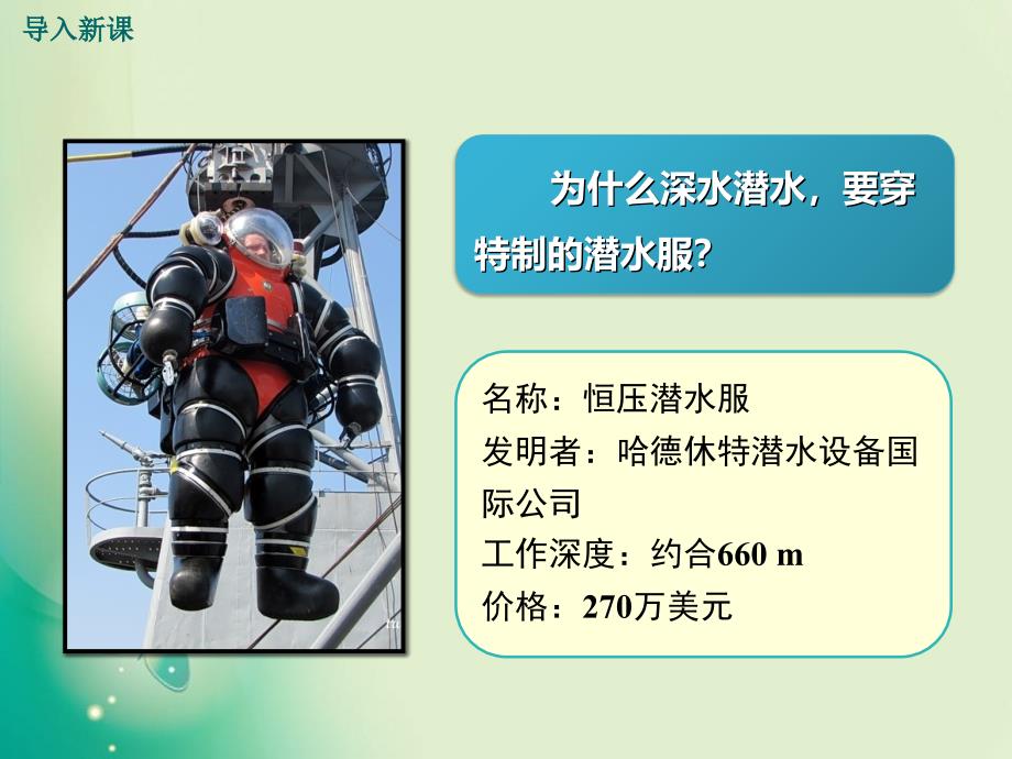 2017-2018八年级下册教科版物理教学课件：9.2  液体的压强_第2页