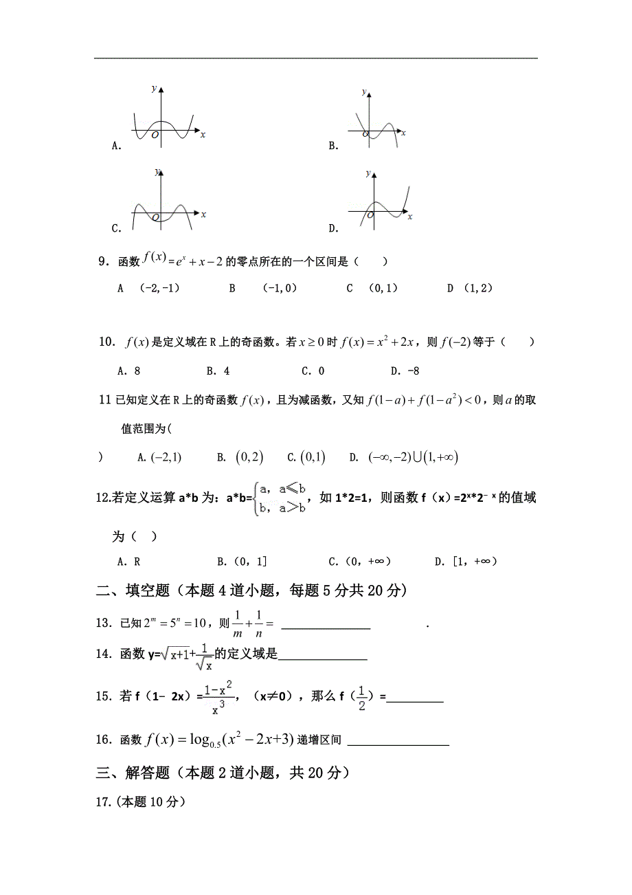 福建省2018-2019学年高一上学期期中考试数学试题 word版含答案_第2页