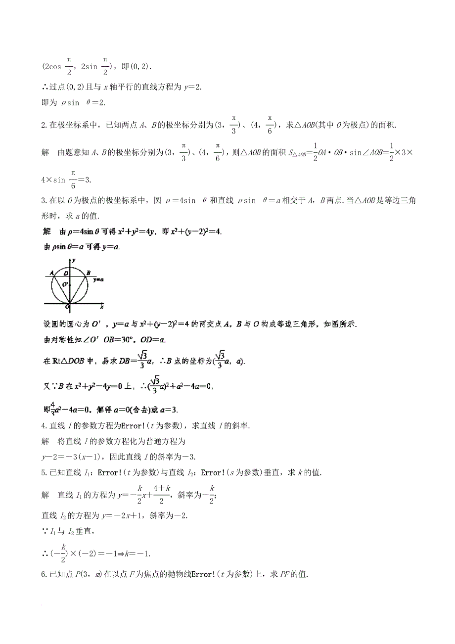 江苏版2018年高考数学一轮复习专题11_7参数方程与极坐标讲理_第2页