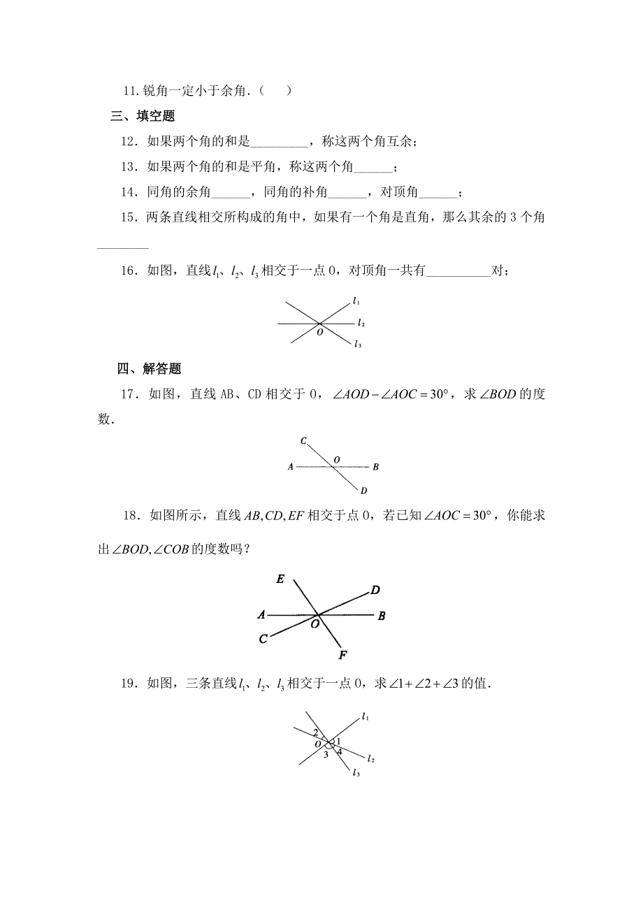 2018秋北师大版七年级下册数学同步检测：2.1.1两条直线的位置关系_第2页