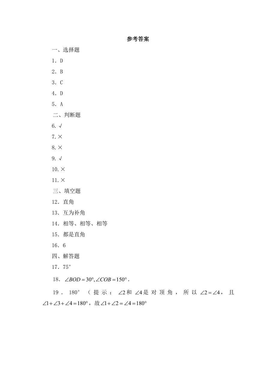 2018秋北师大版七年级下册数学同步检测：2.1.1两条直线的位置关系_第3页