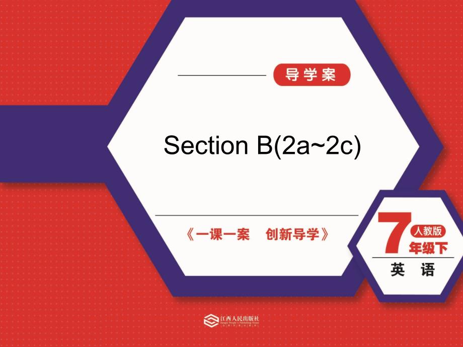 2017-2018学年七年级英语下册（人教版）课件：unit 7 section b(2a~2c)(67)_第1页