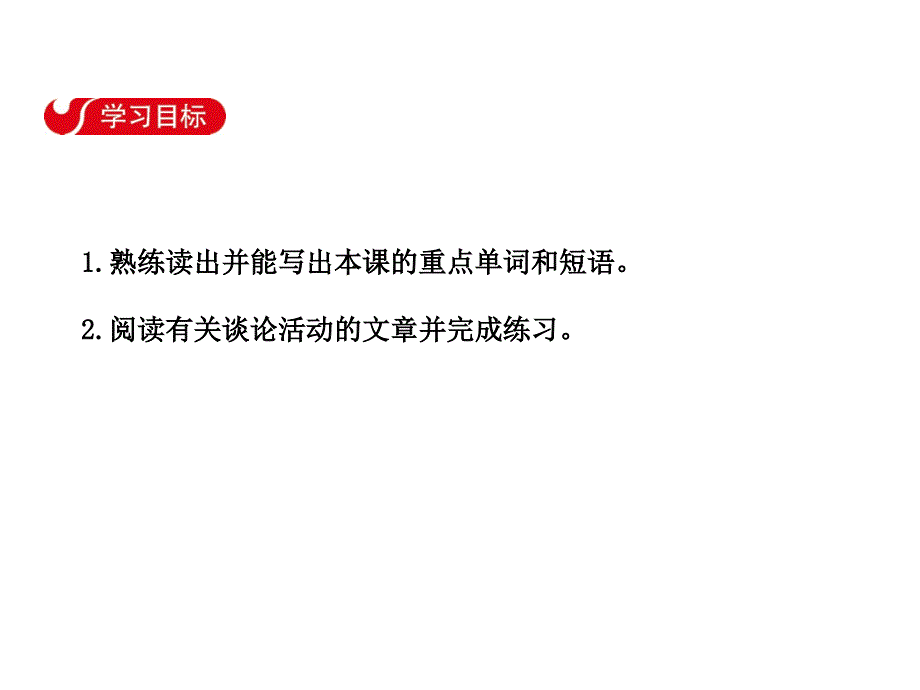 2017-2018学年七年级英语下册（人教版）课件：unit 7 section b(2a~2c)(67)_第2页