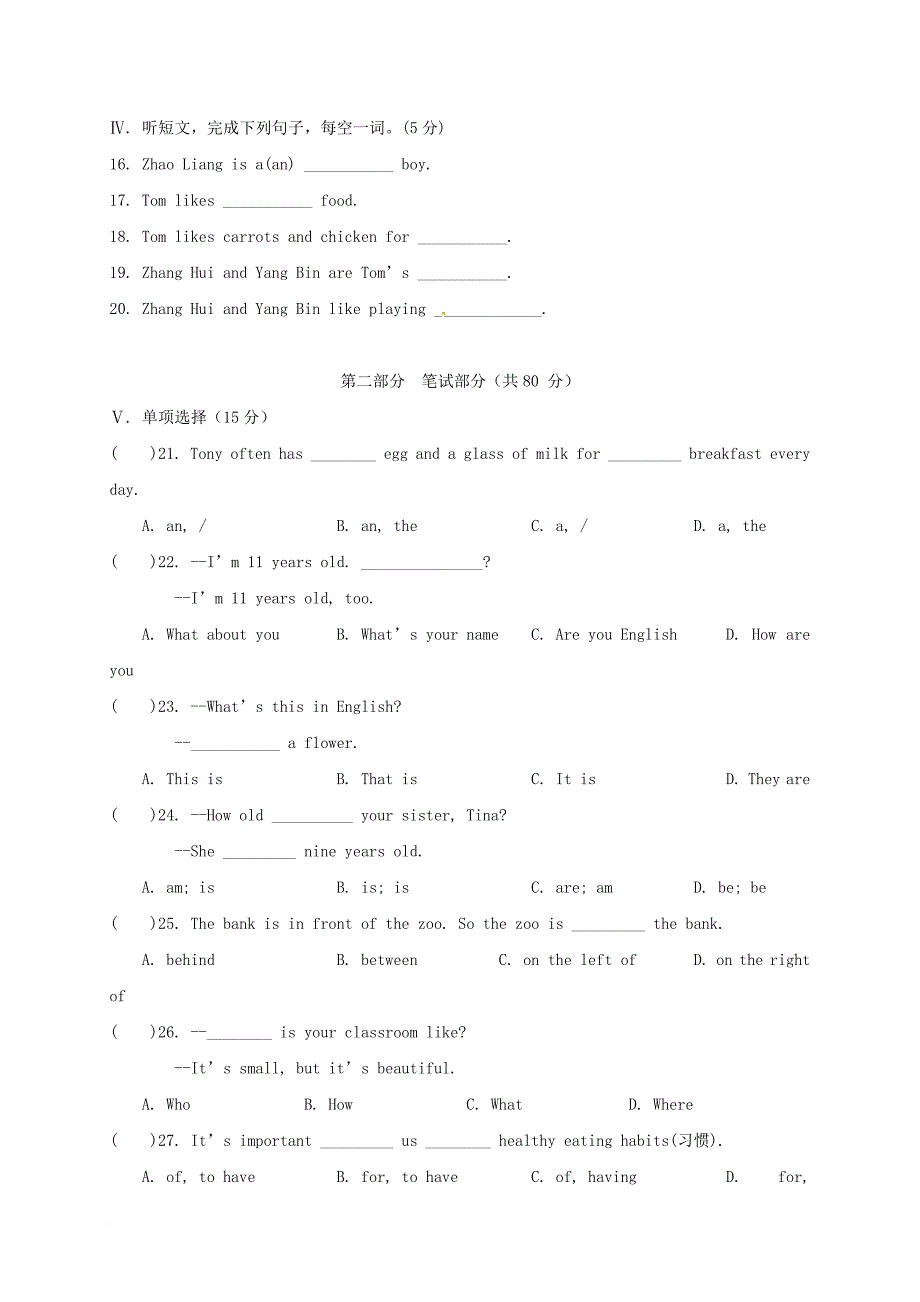 七年级英语上学期期中试题 人教新目标版0_第2页